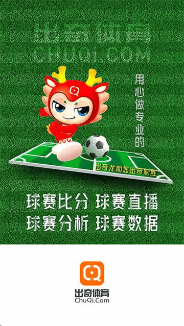 出奇体育app下载安装