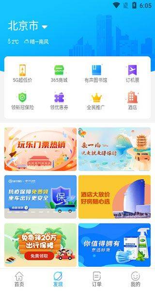 出行365app v6.4.6.10安卓版