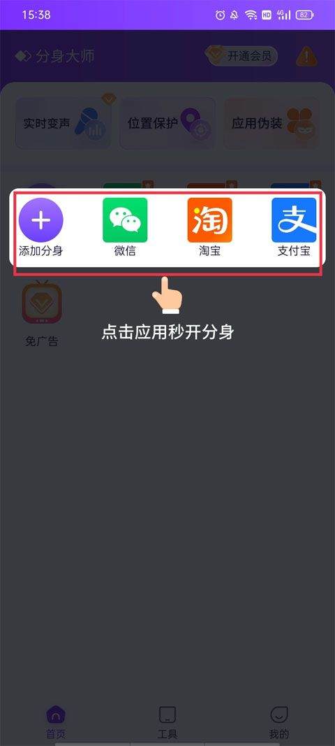 分身大师app官方版 v5.3.1.1010安卓版