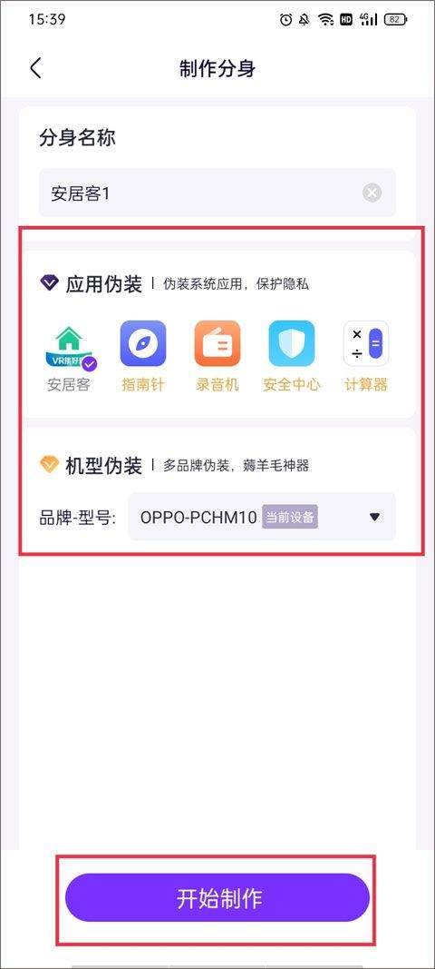 分身大师app官方版 v5.3.1.1010安卓版