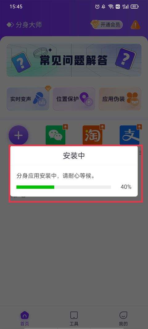 分身大师app官方版 v5.3.1.1010安卓版
