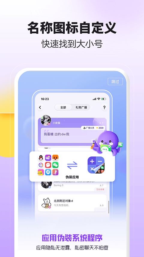 分身大师app官方版 v5.3.1.1010安卓版