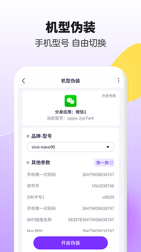 分身大师app官方版 v5.3.1.1010安卓版