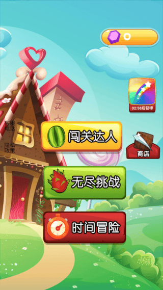 切水果大师最新版