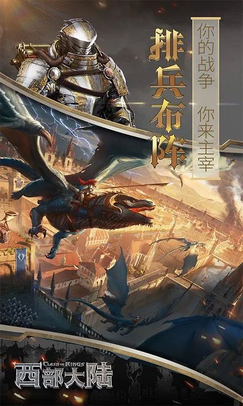 列王的纷争西部大陆最新版 v2.143.0安卓版
