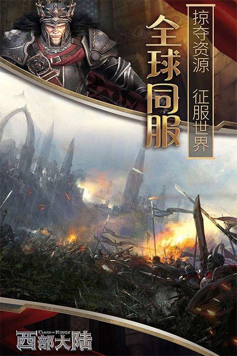 列王的纷争西部大陆果盘版 v2.146.0安卓版