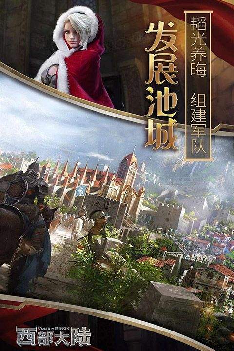 列王的纷争西部大陆果盘版 v2.146.0安卓版