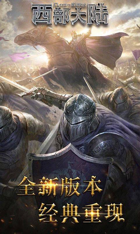 列王的纷争西部大陆官方版 v2.146.0安卓版