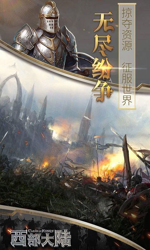 列王的纷争西部大陆官方版 v2.146.0安卓版