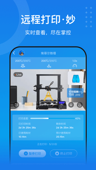 创想云3D打印app v7.1.0安卓版