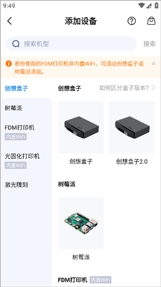 创想云3D打印app v7.2.0安卓版