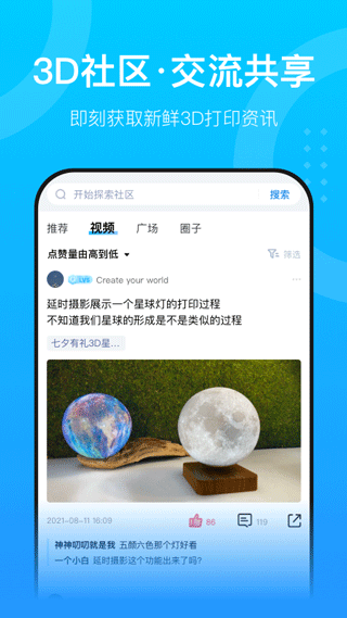 创想云3D打印app v7.2.0安卓版