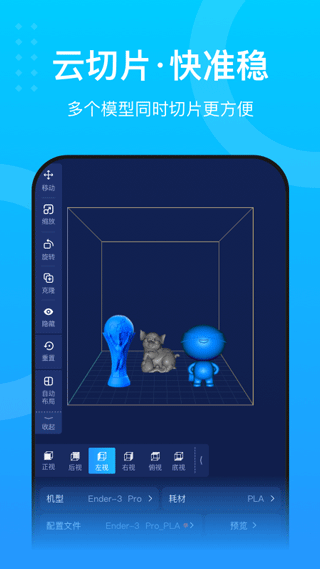 创想云3D打印app v7.2.0安卓版