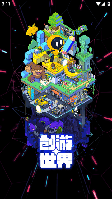 创游世界2025最新版下载安装 创游世界2025最新版下载安装