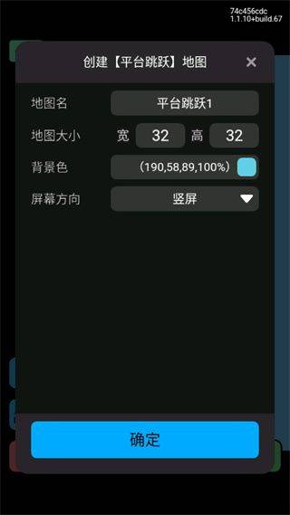 创游世界编辑器 v1.69.0安卓版