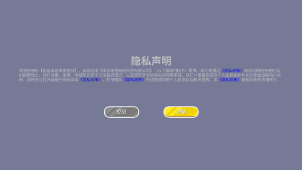 创造奇迹像素挑战游戏 v4.10.28 最新版