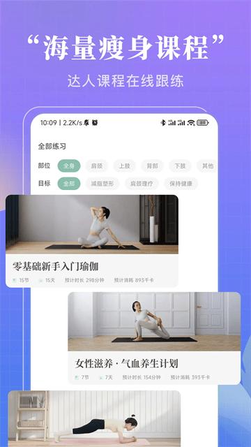 初练瑜伽app官方版 初练瑜伽app官方版