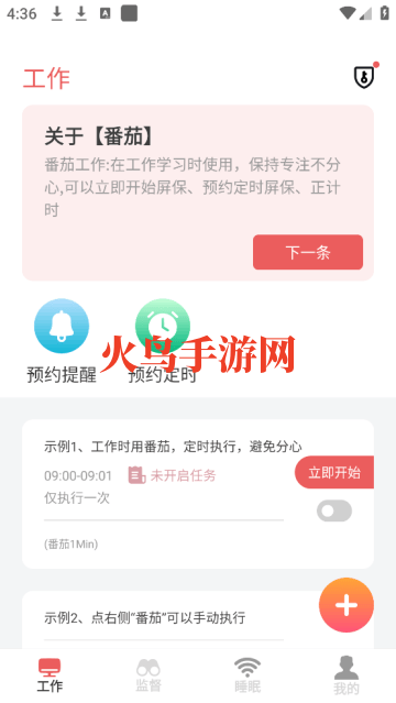别离手机控app