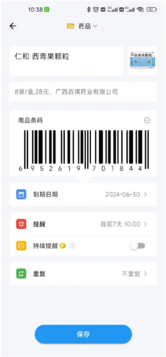 到期清单官方版 v4.2.8 安卓版