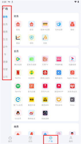 到期清单官方版 v4.2.8 安卓版