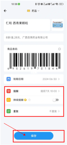 到期清单官方版 v4.2.8 安卓版