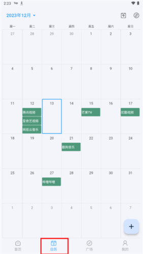 到期清单官方版 v4.2.8 安卓版