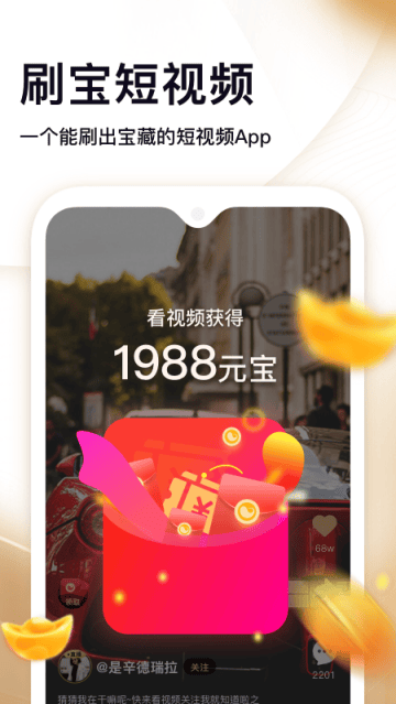 刷宝短视频app v3.700 最新版