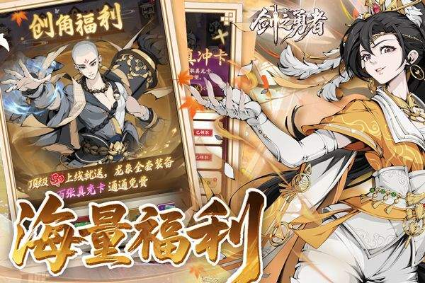 剑之勇者 v1.0.0安卓版