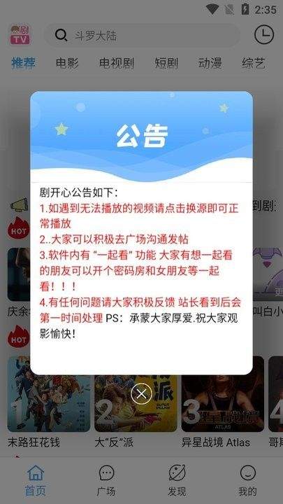 剧开心下载 v4.1.6 安卓版