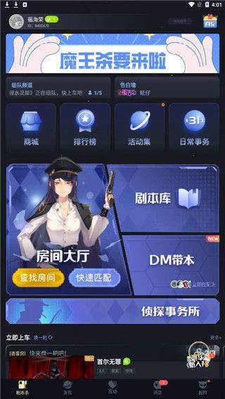 剧本杀app最新版 v7.3.3 安卓版