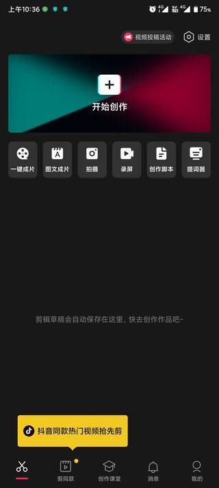 剪映2026最新版 v19.3.0安卓版