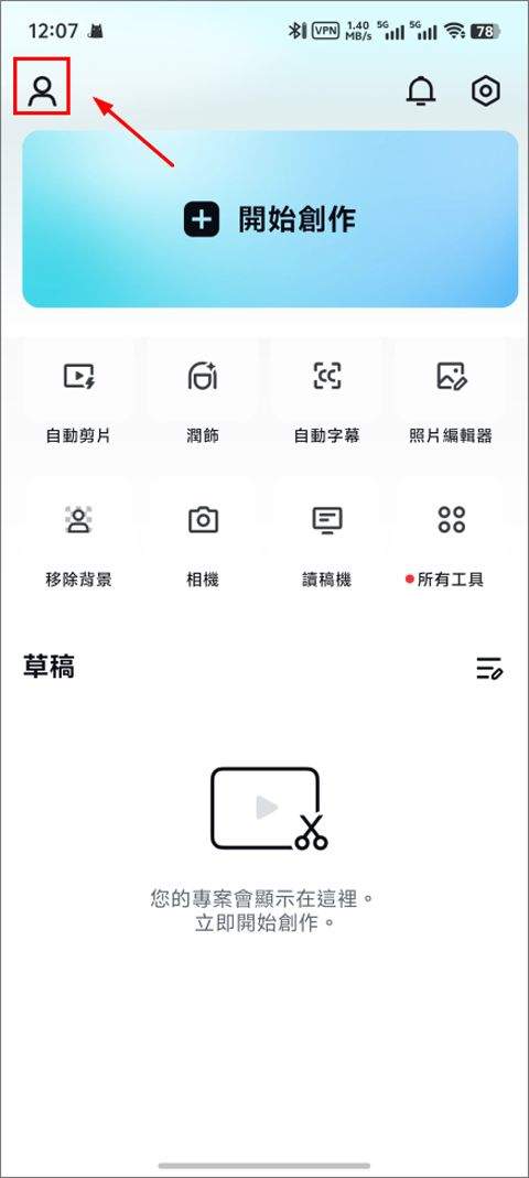 剪映国际版(CapCut) v17.1.0安卓版
