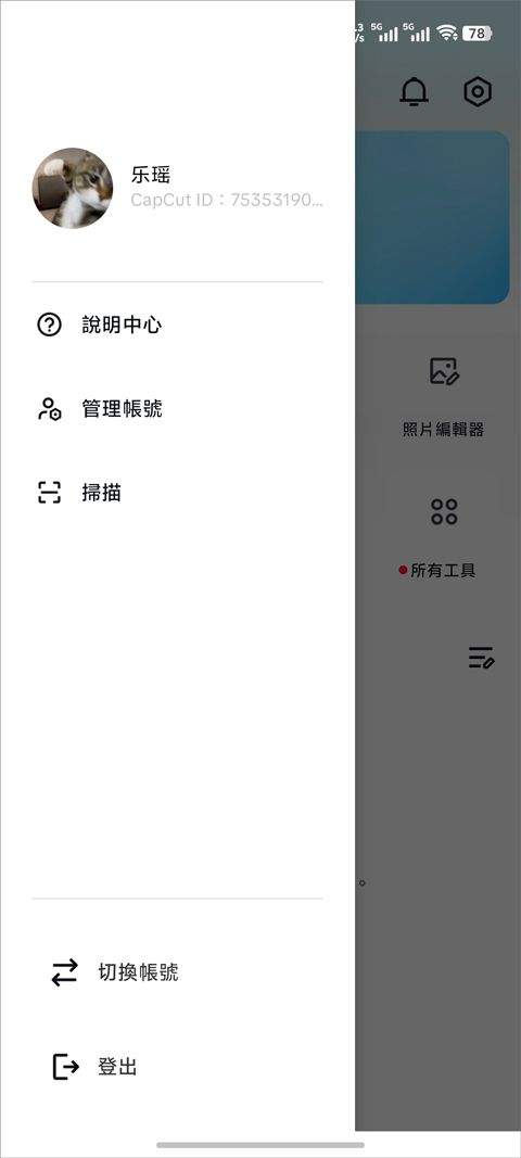 剪映国际版(CapCut) v17.1.0安卓版