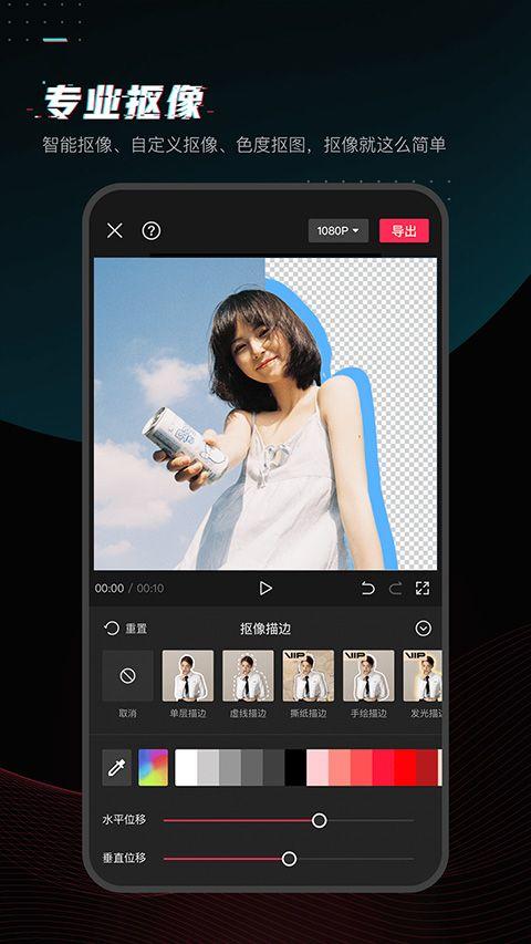剪映官方版 v19.1.0  安卓版