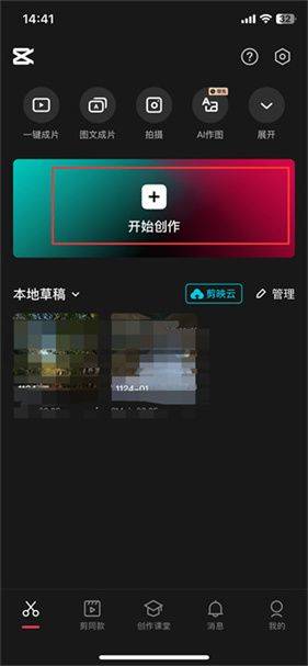 剪映vip版手机版 v17.5.0 安卓版