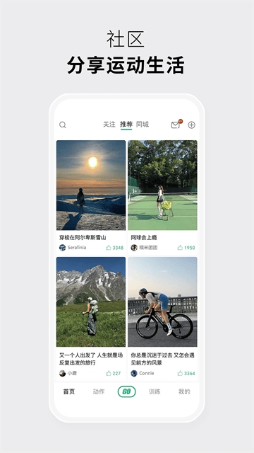 力刻运动app