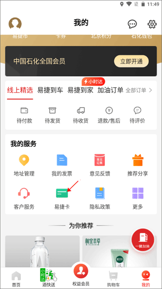 加油河南中石化app官方下载(易捷加油) v6.0.1 最新版