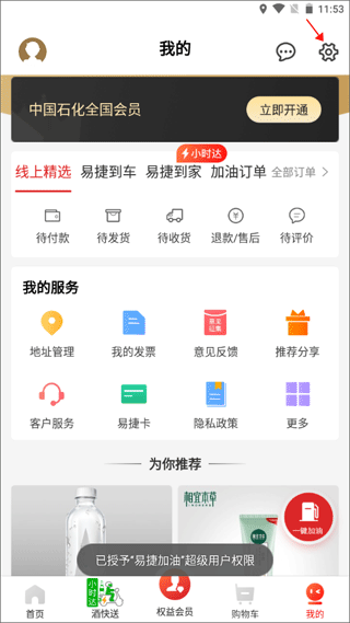 加油河南中石化app官方下载(易捷加油) v6.0.1 最新版