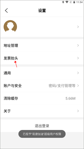 加油河南中石化app官方下载(易捷加油) v6.0.1 最新版