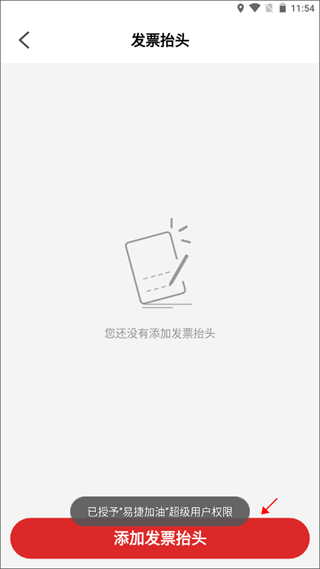 加油河南中石化app官方下载(易捷加油) v6.0.1 最新版