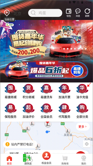 加油河南中石化app官方下载(易捷加油) v6.0.1 最新版