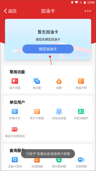 加油河南中石化app官方下载(易捷加油) v6.0.1 最新版