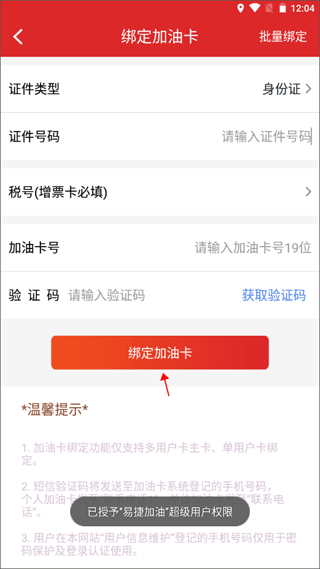 加油河南中石化app官方下载(易捷加油) v6.0.1 最新版