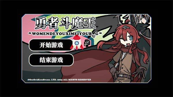 勇者斗魔王我们的游戏没有Bug游戏 v1.0 安卓版
