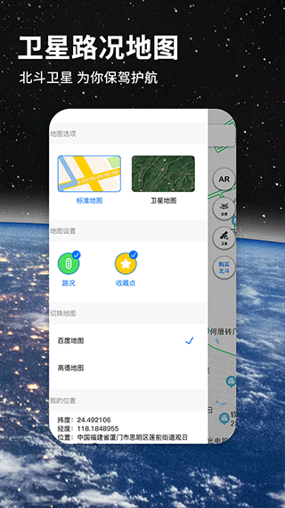 北斗地图导航官方正式版 v3.3.9安卓版
