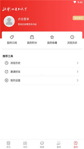北斗融媒最新版下载
