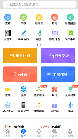 医库app手机版 v8.60安卓版