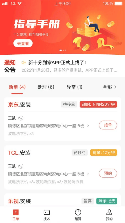 十分到家app v2.62.0 最新版