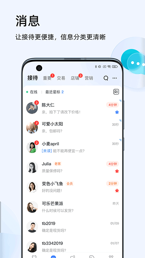 千牛app v9.8.530安卓版