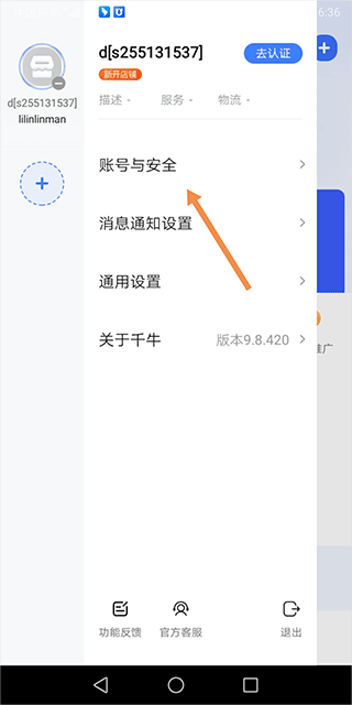 千牛app v9.8.565安卓版